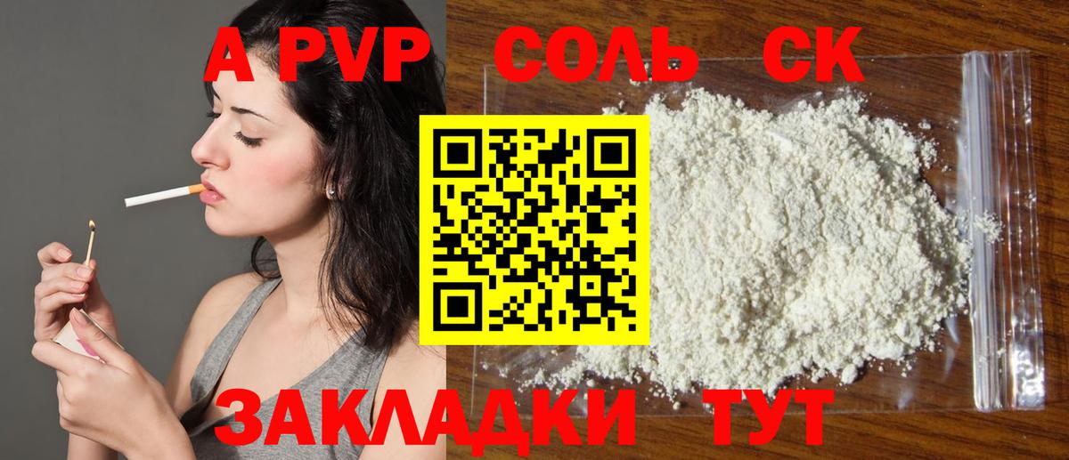 APVP  А ПВП Соль  Вход с VPN  A PVP СК КРИС  А ПВП VHQ  Тайшет 