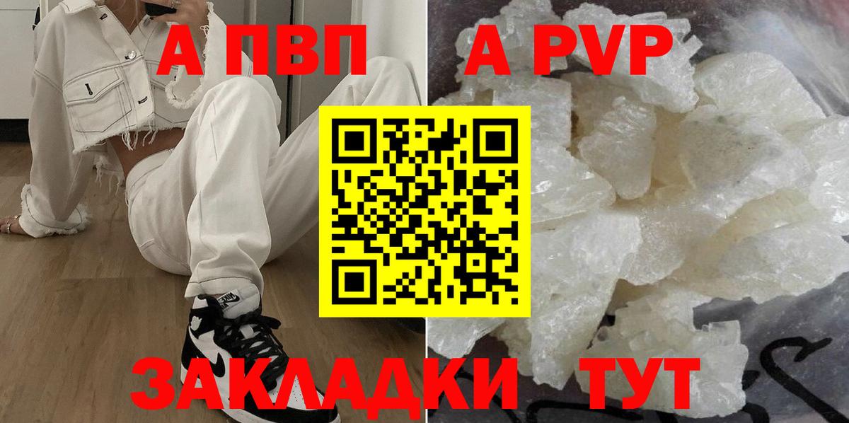 Альфа ПВП VHQ Тайшет