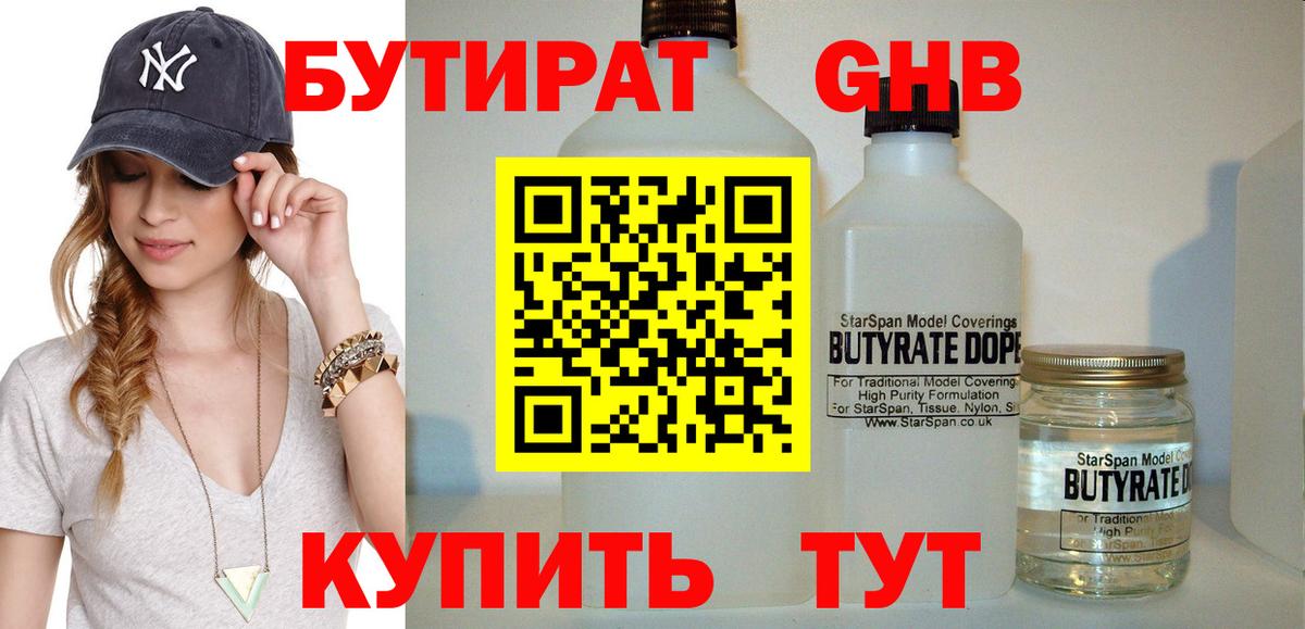 Бутират оксибутират  Вход с VPN  Тайшет 