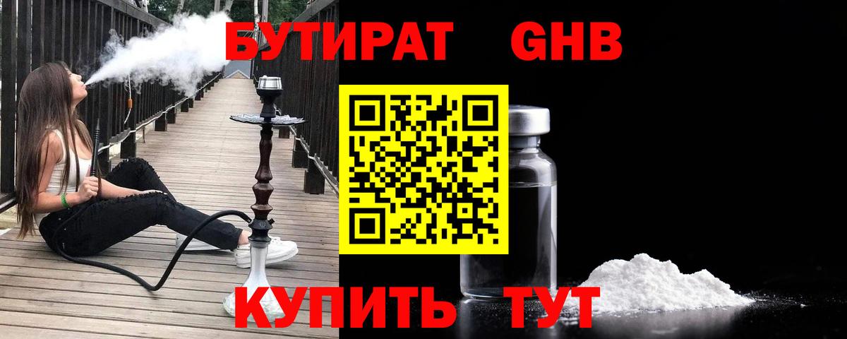 Бутират буратино Тайшет