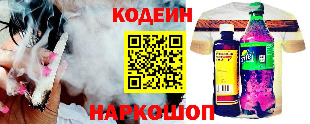Тайшет  Кодеин Purple Drank  Вход с VPN  Кодеин Purple Drank 
