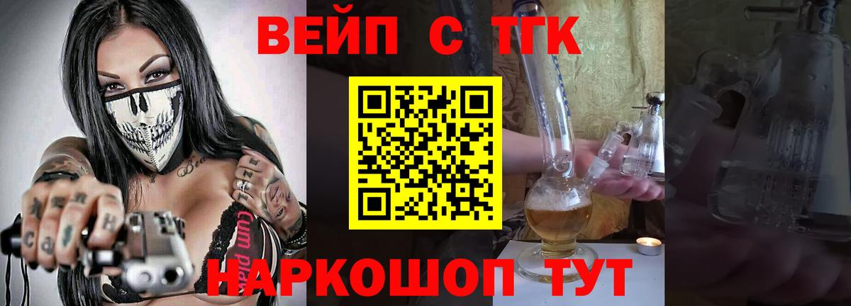 ТГК вейп  Вход с VPN  ТГК THC oil  Тайшет 